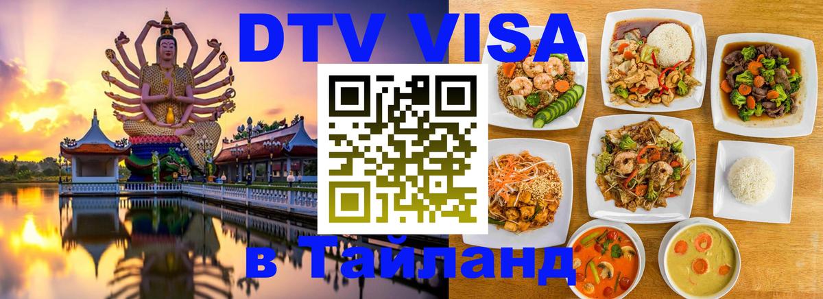Оформление DTV визы под ключ: стоимость и тарифы, только загранпаспорт - Артём  03.10.2025 